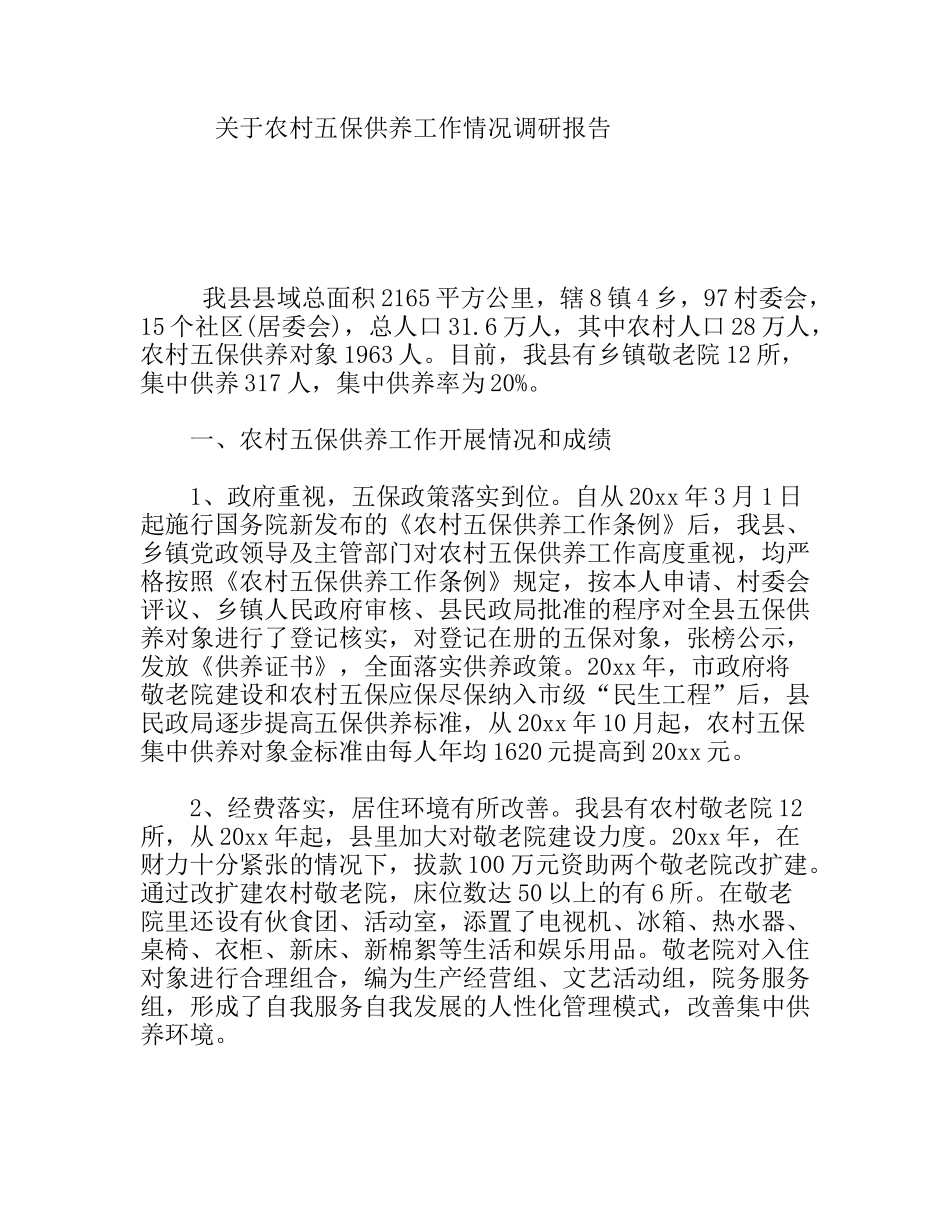 关于农村五保供养工作情况调研报告_第1页
