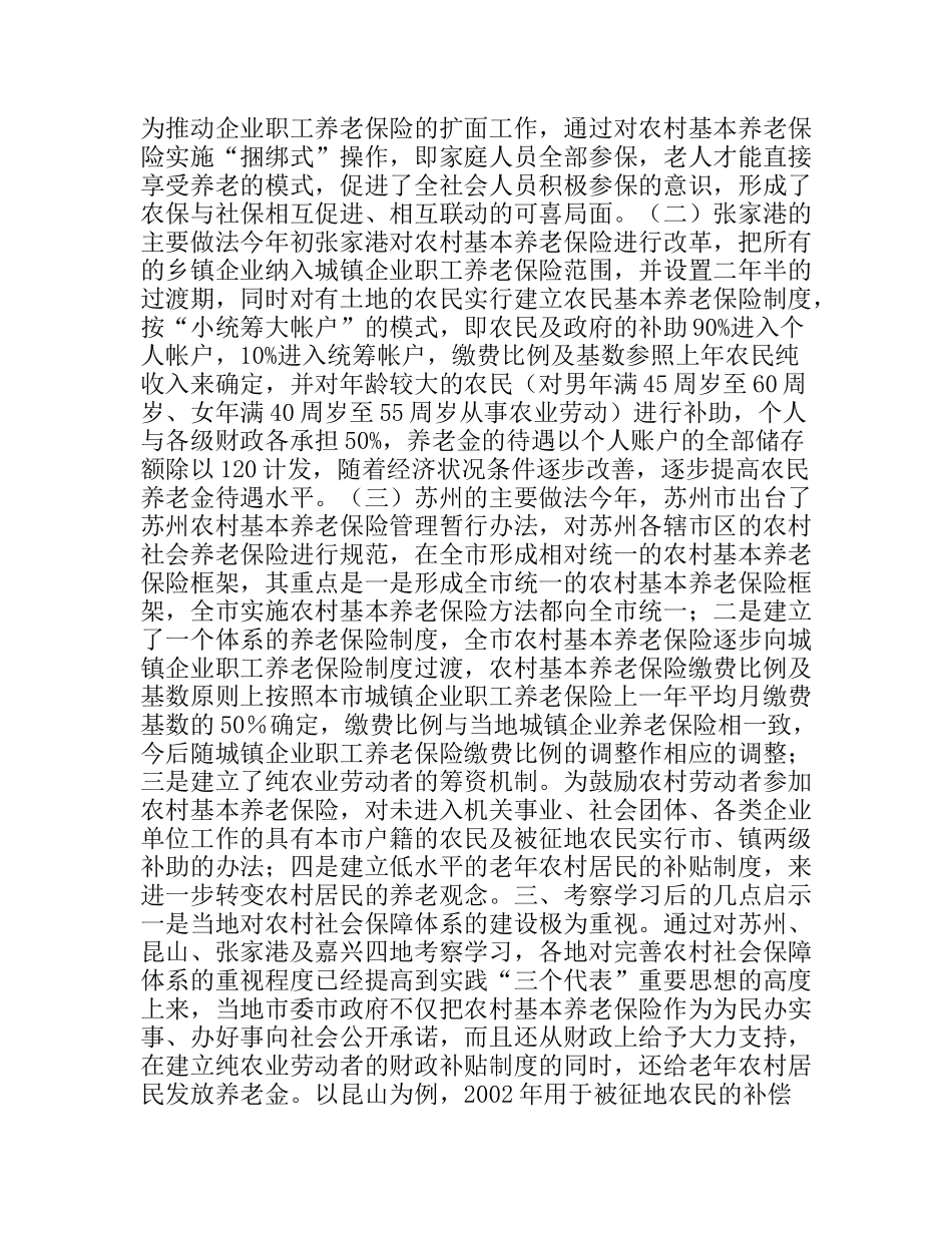 就建立被征地农民社会保障制度的考察学习汇报_第3页