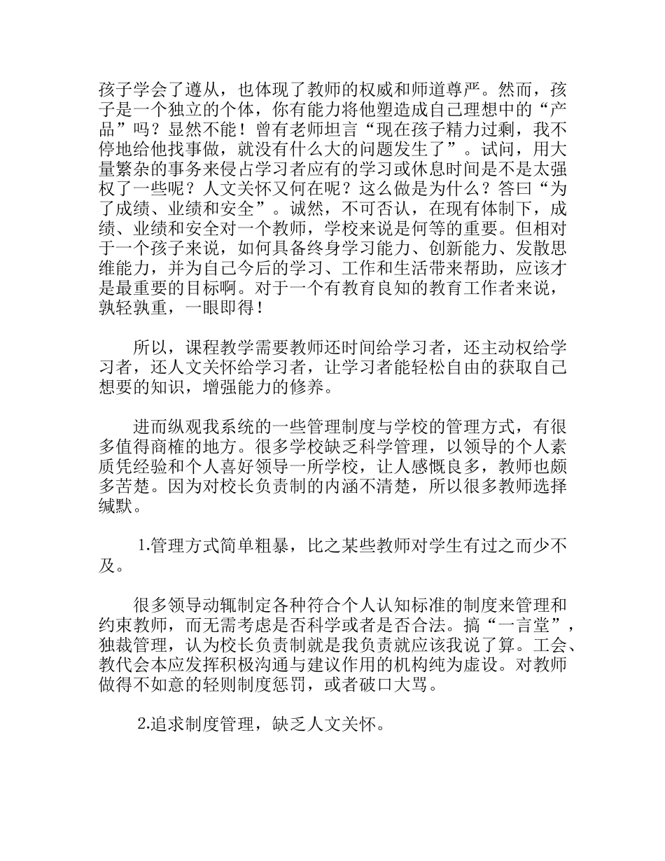 改进我们的工作让游仙教育之树常青_第2页