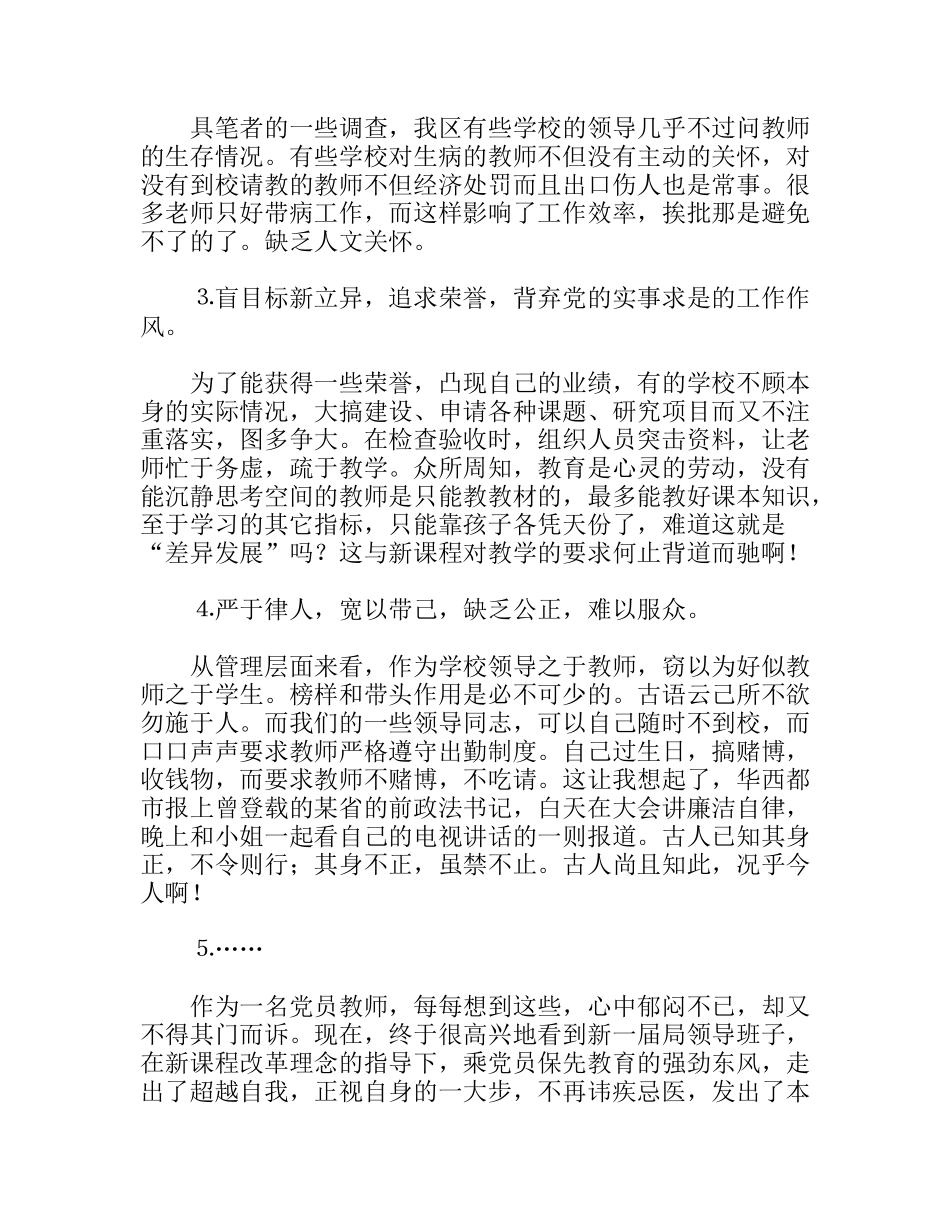 改进我们的工作让游仙教育之树常青_第3页