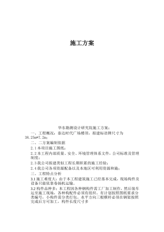 勘测设计研究院楼顶发光字施工方案