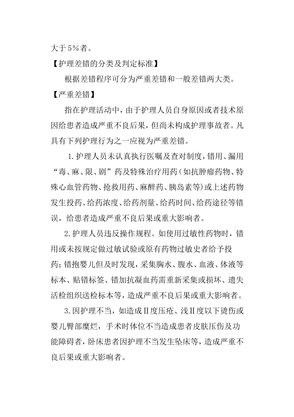 护理缺陷定性标准及管理_第2页