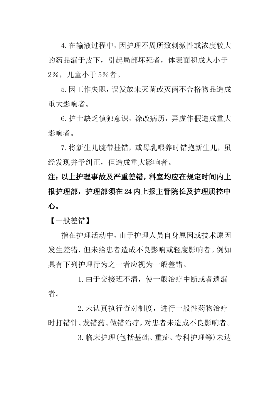 护理缺陷定性标准及管理_第3页