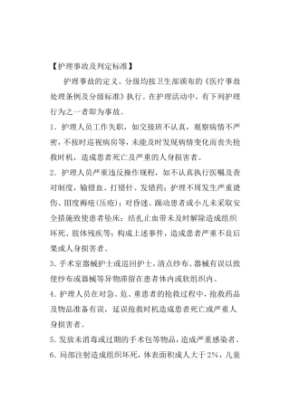 护理缺陷定性标准及管理