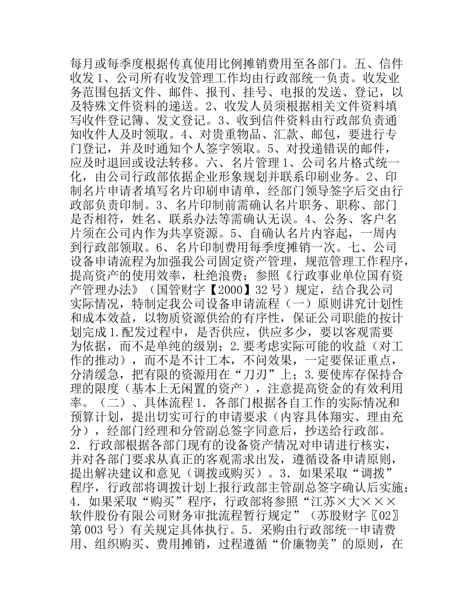 行政部工作流程_第2页