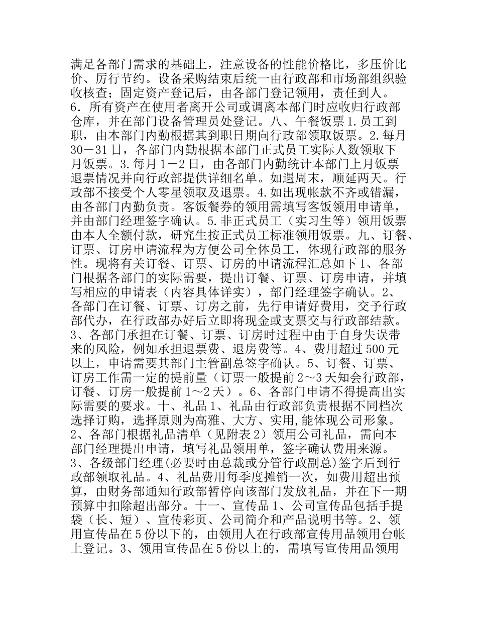 行政部工作流程_第3页