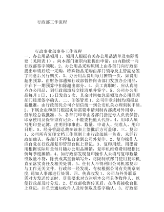 行政部工作流程