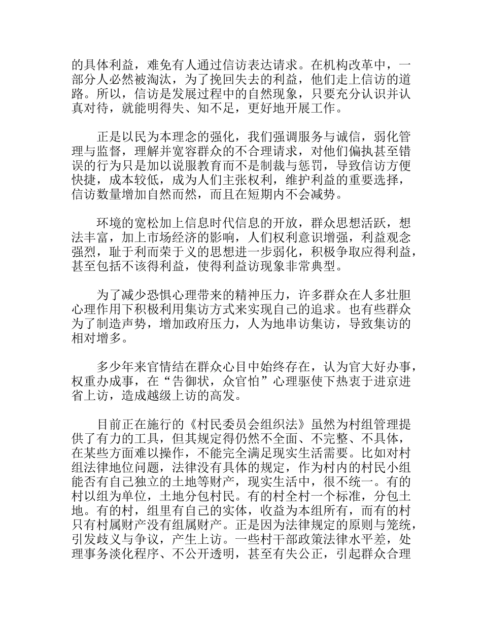 关于农村信访工作调研报告_第3页