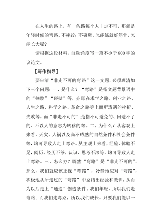 坎坷人生路作文选篇