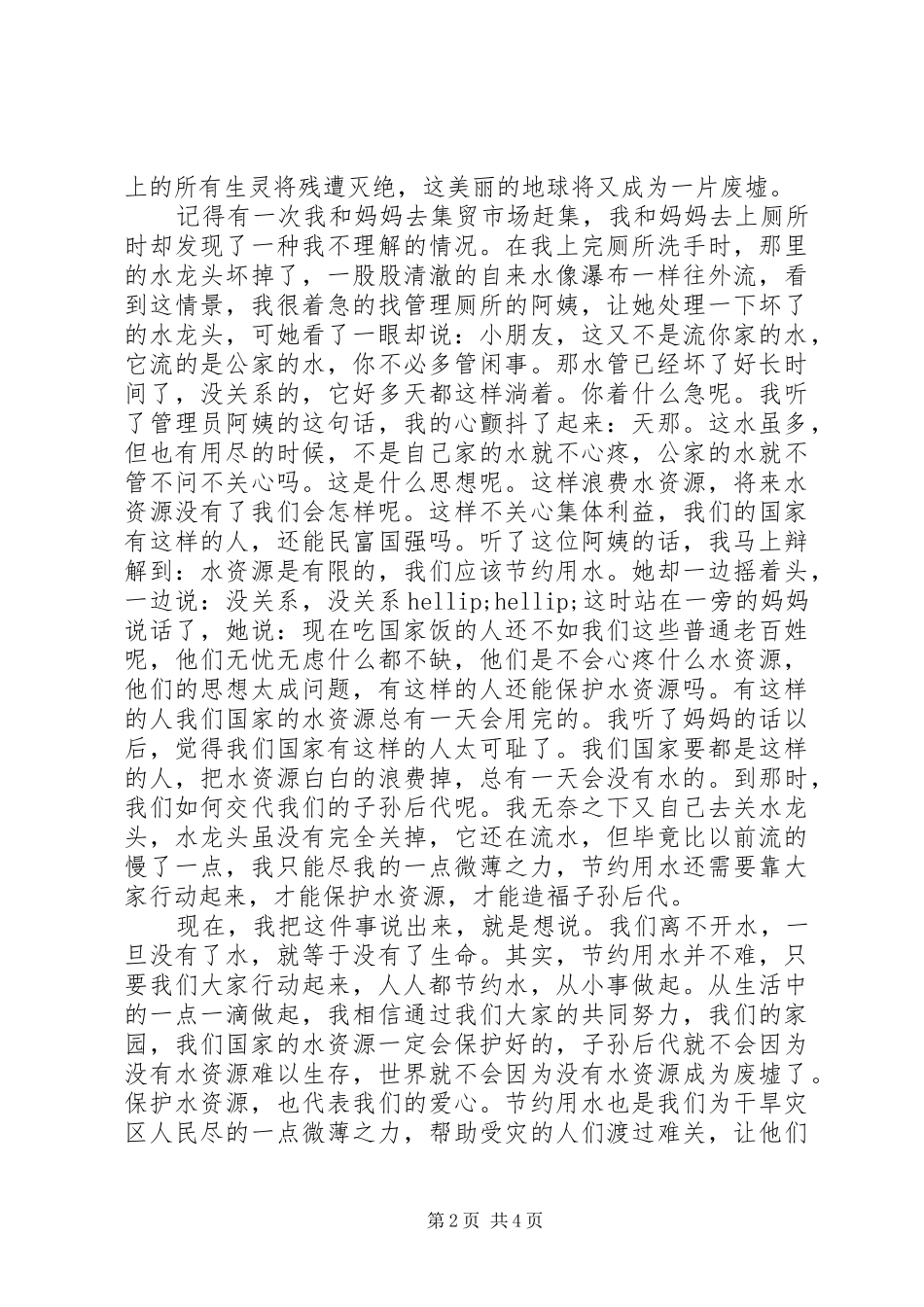 保供水优质服务范文_第2页