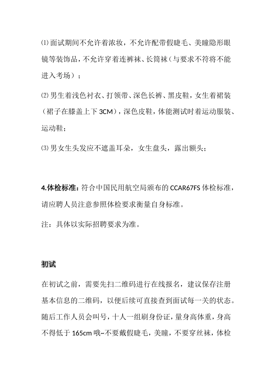 航空公司最全面试流程分析_第2页