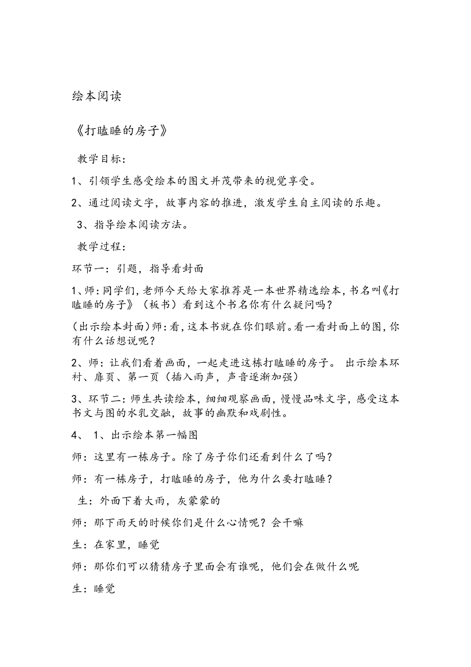 绘本阅读《打瞌睡的房子》 教学设计_第1页