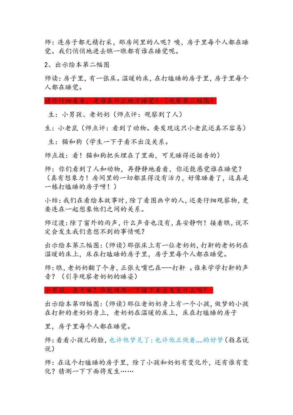 绘本阅读《打瞌睡的房子》 教学设计_第2页