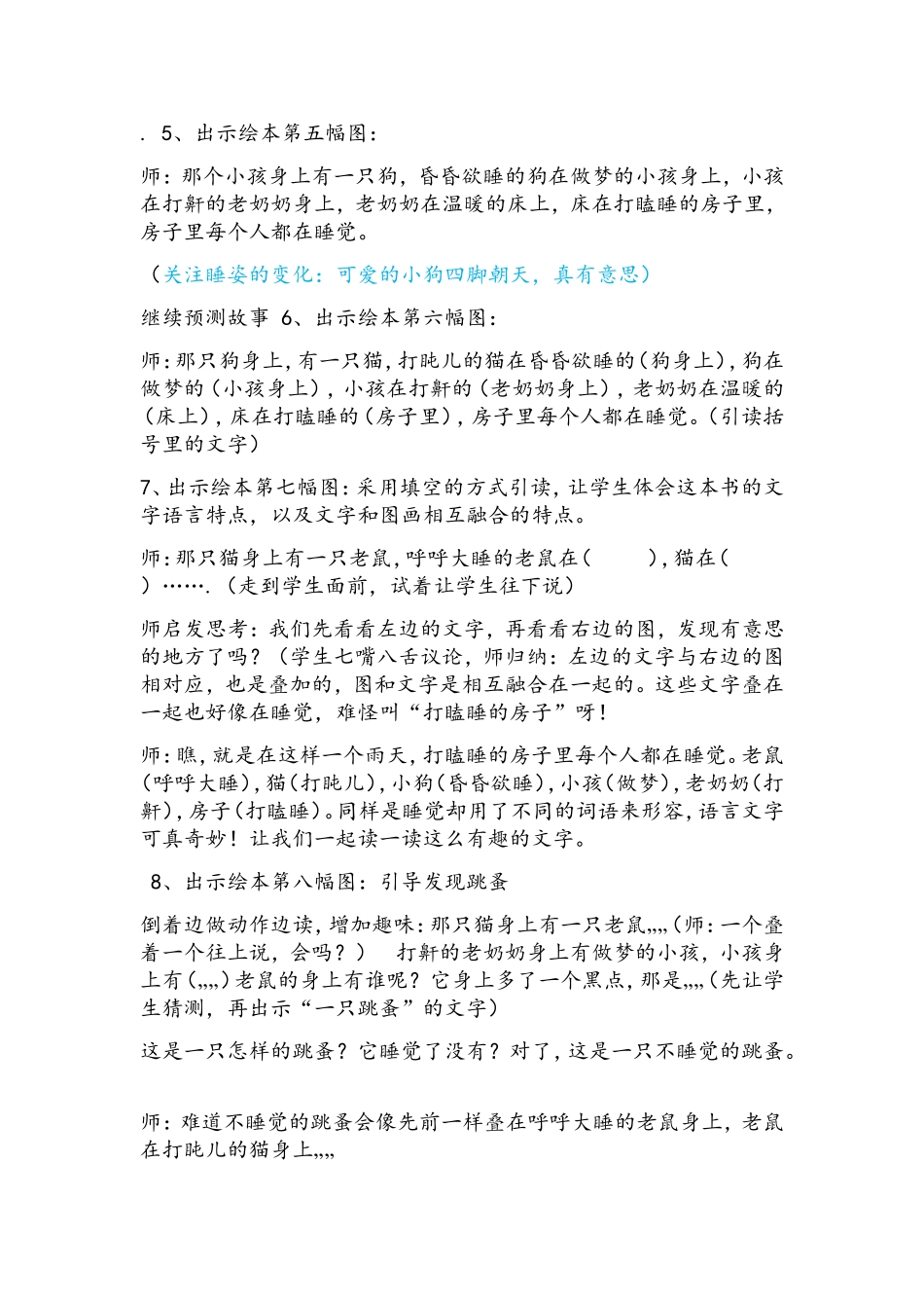 绘本阅读《打瞌睡的房子》 教学设计_第3页