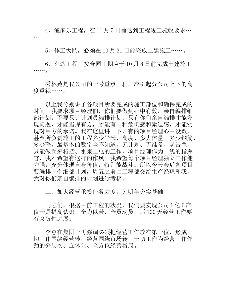 克服困难大干100天，确保各项任务圆满完成_第2页