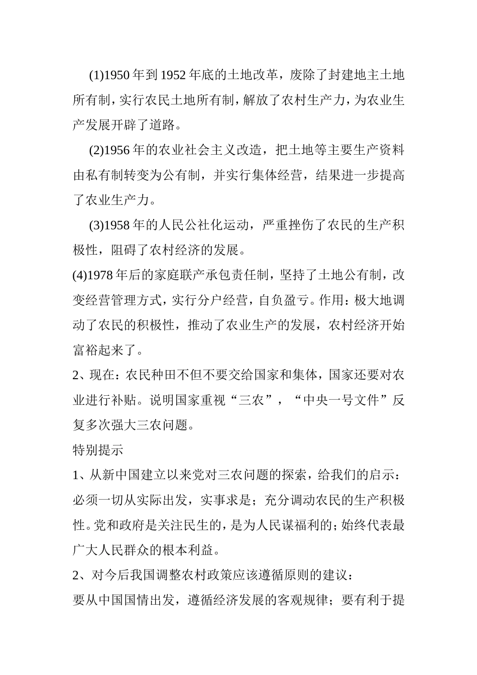 关注民生与“三农问题”_第3页