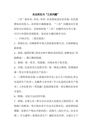 关注民生与“三农问题”