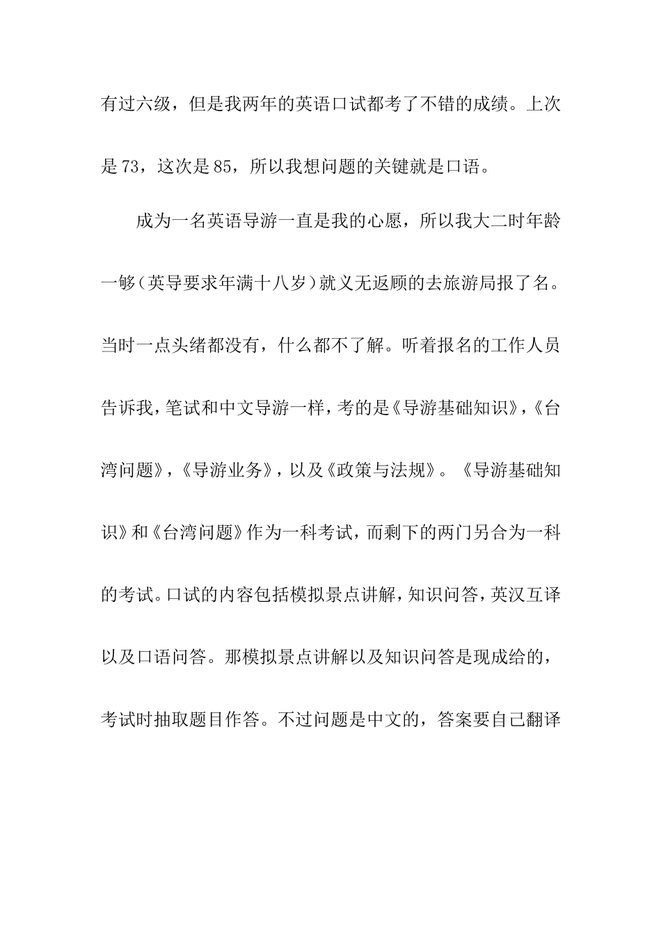考英语导游证的经验分享_第2页