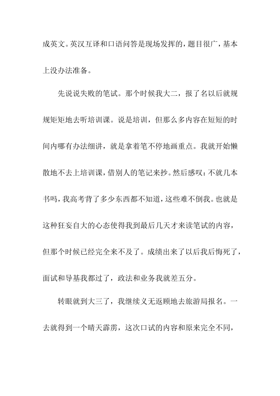 考英语导游证的经验分享_第3页