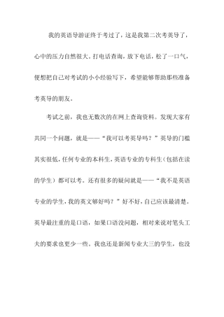 考英语导游证的经验分享