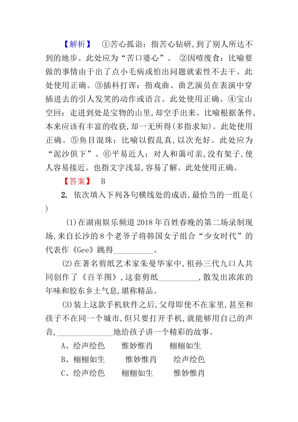 课时分层作业16 自读文本 西西弗的神话_第2页