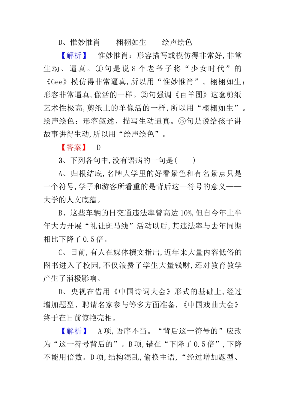 课时分层作业16 自读文本 西西弗的神话_第3页