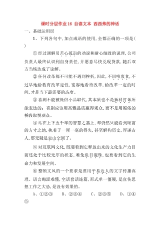 课时分层作业16 自读文本 西西弗的神话
