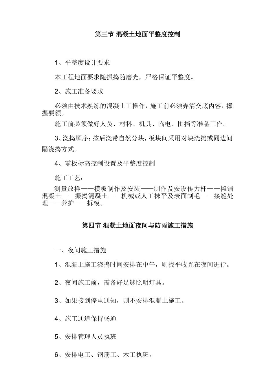 混凝土地面施工方法_第3页