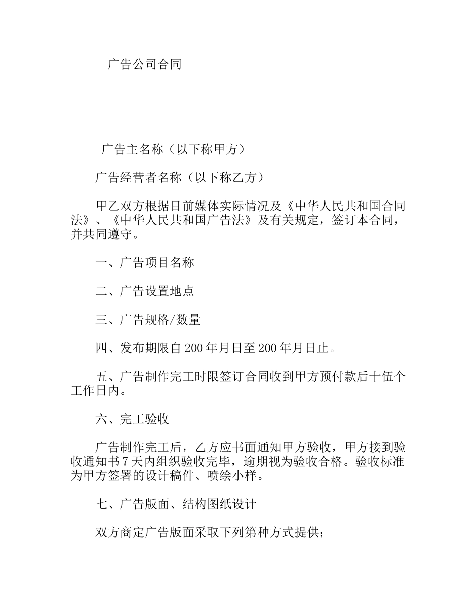 广告公司合同模板_第1页
