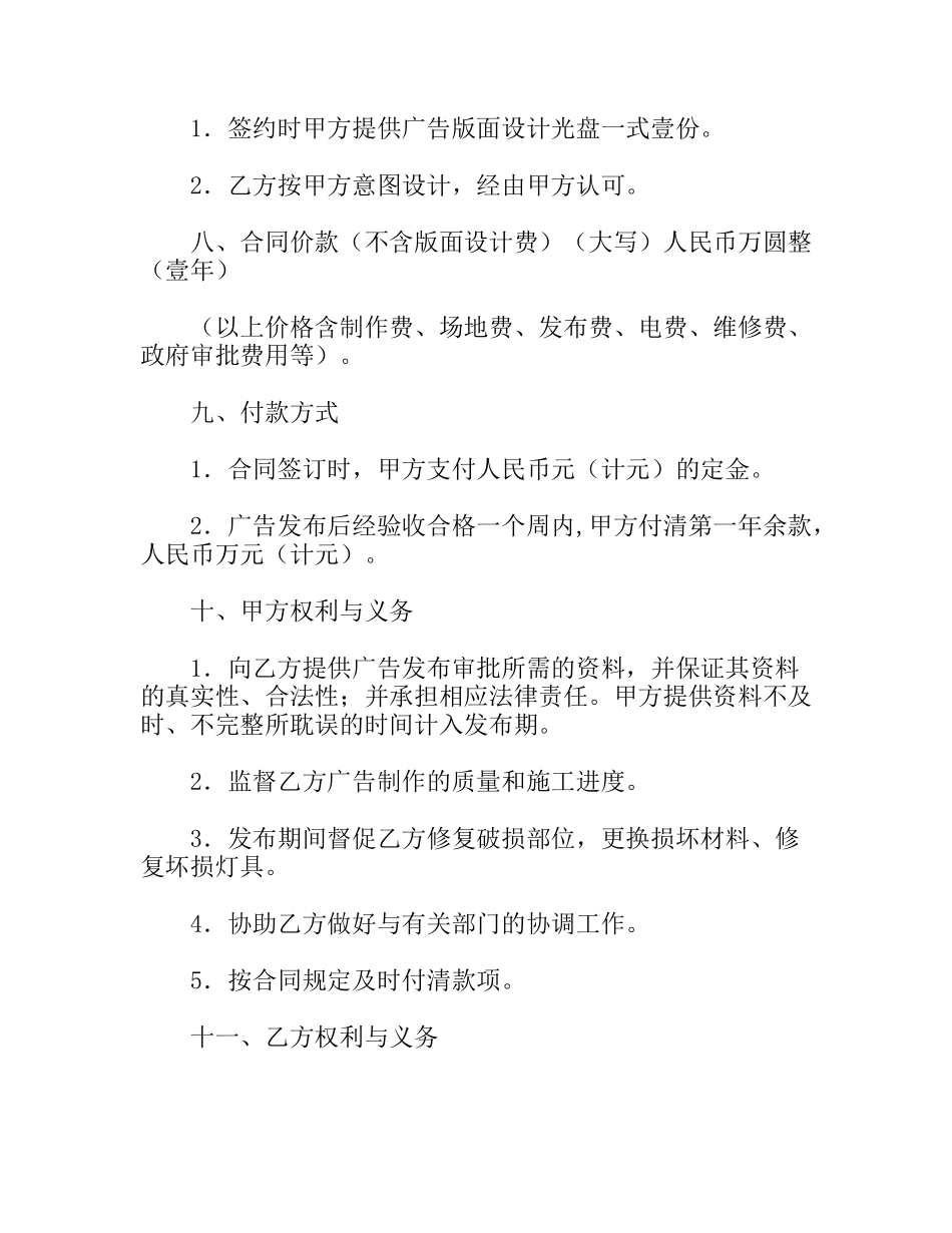 广告公司合同模板_第2页