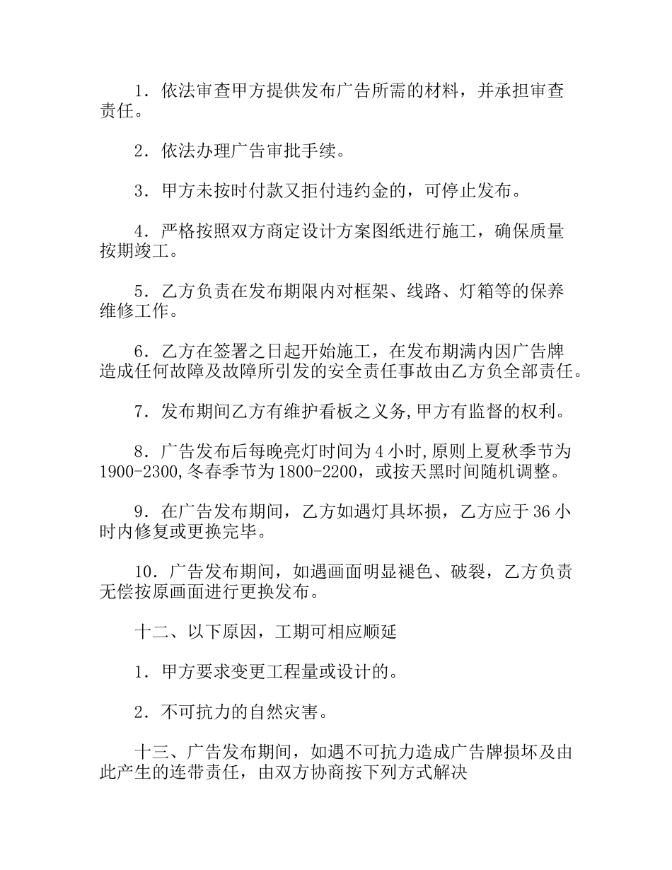 广告公司合同模板_第3页