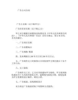 广告公司合同模板