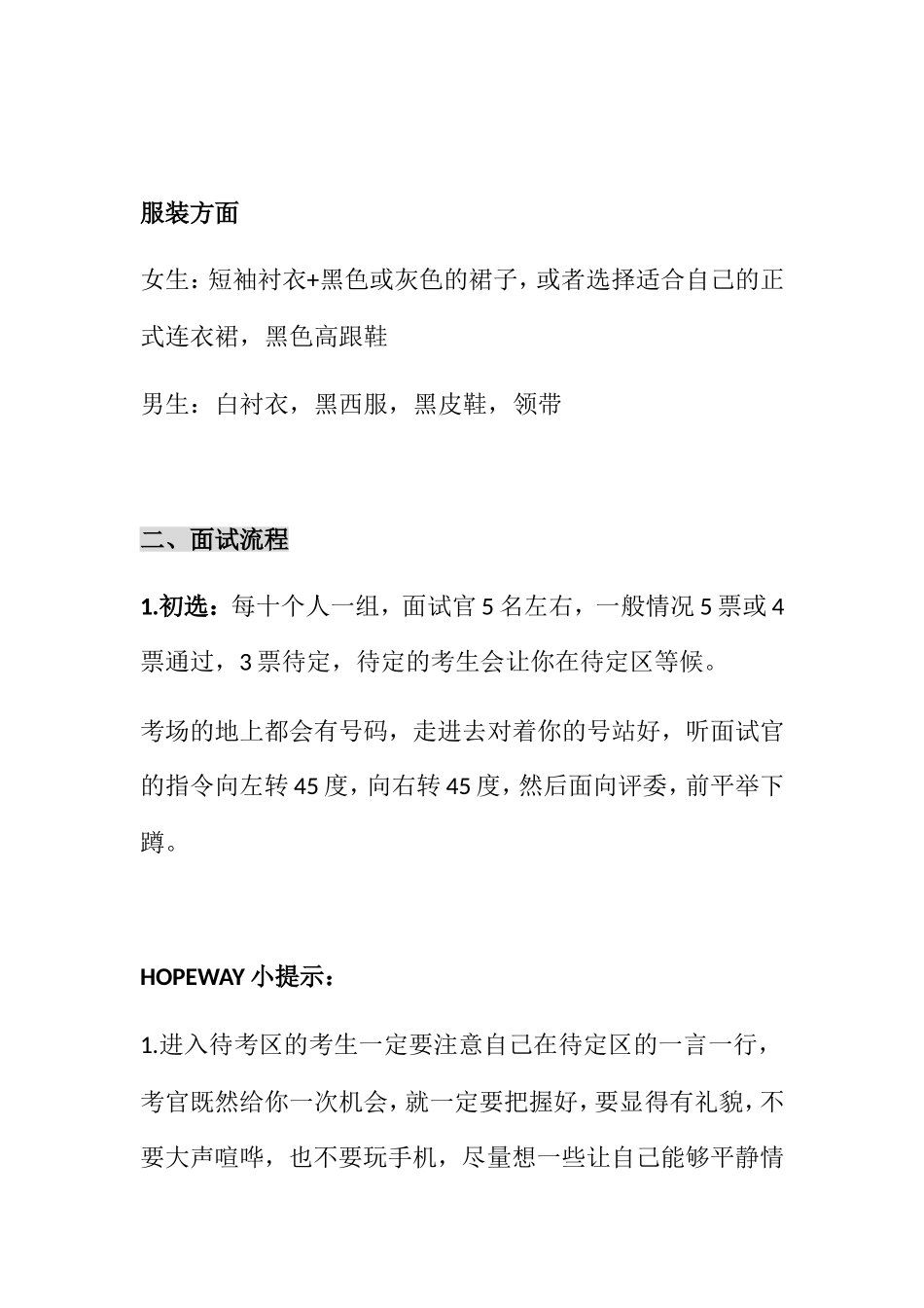 航空最新面试流程分析及面试攻略_第2页