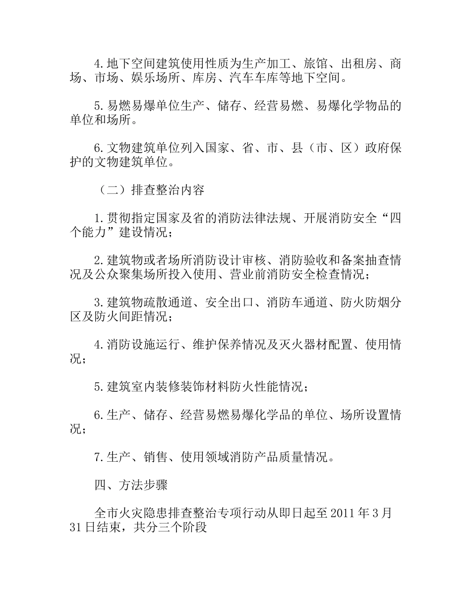 火灾隐患整治实施方案_第3页