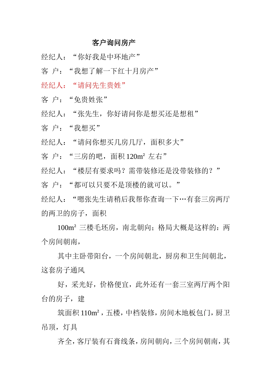 客户询问房产知识点梳理汇总_第1页