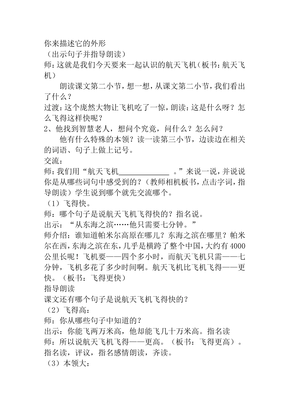 航天飞机（第二课时） 教学设计_第2页