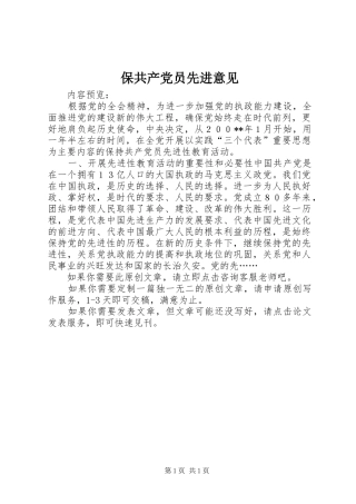 保共产党员先进意见
