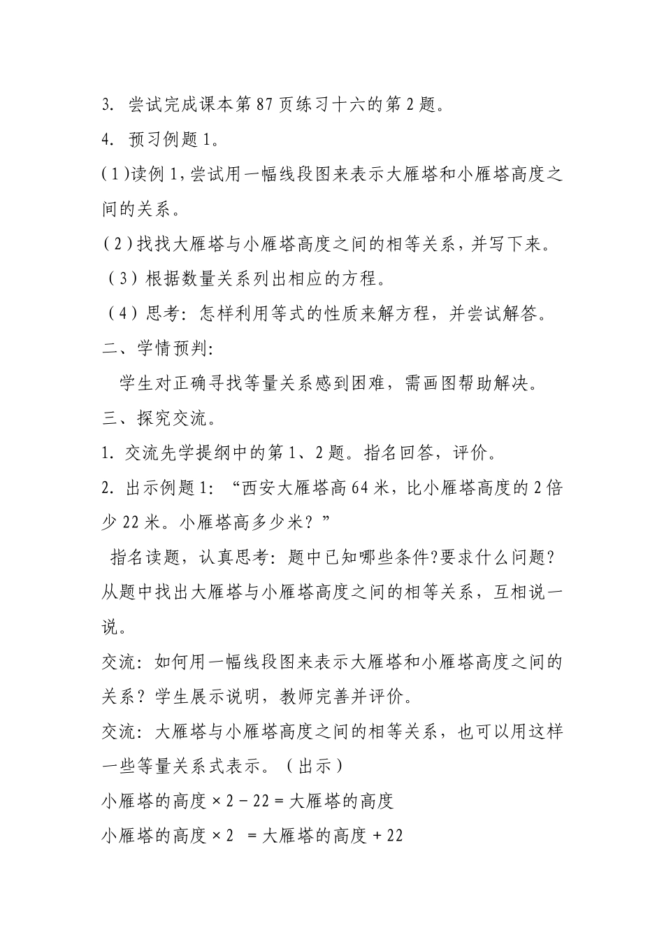 课题：列方程解决实际问题 教学设计_第2页