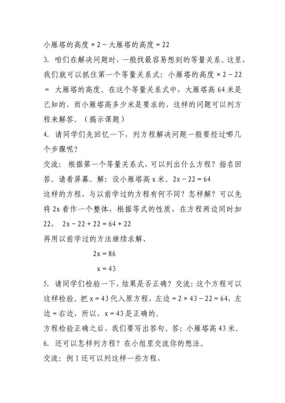 课题：列方程解决实际问题 教学设计_第3页