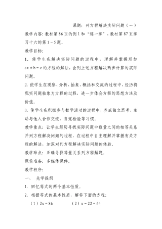 课题：列方程解决实际问题 教学设计