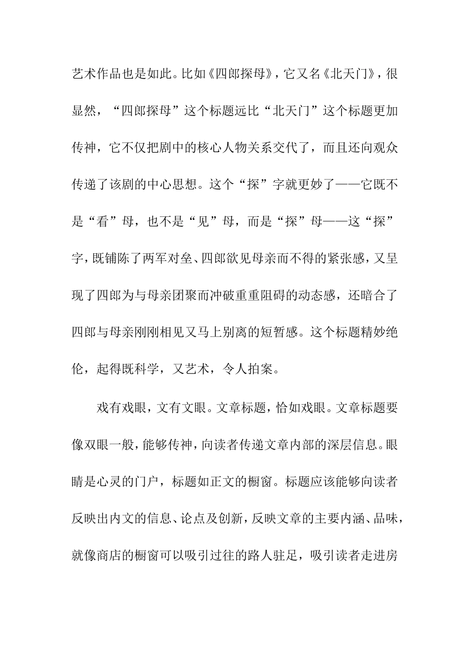 好的文章需要一个与它般配的学术标题_第2页