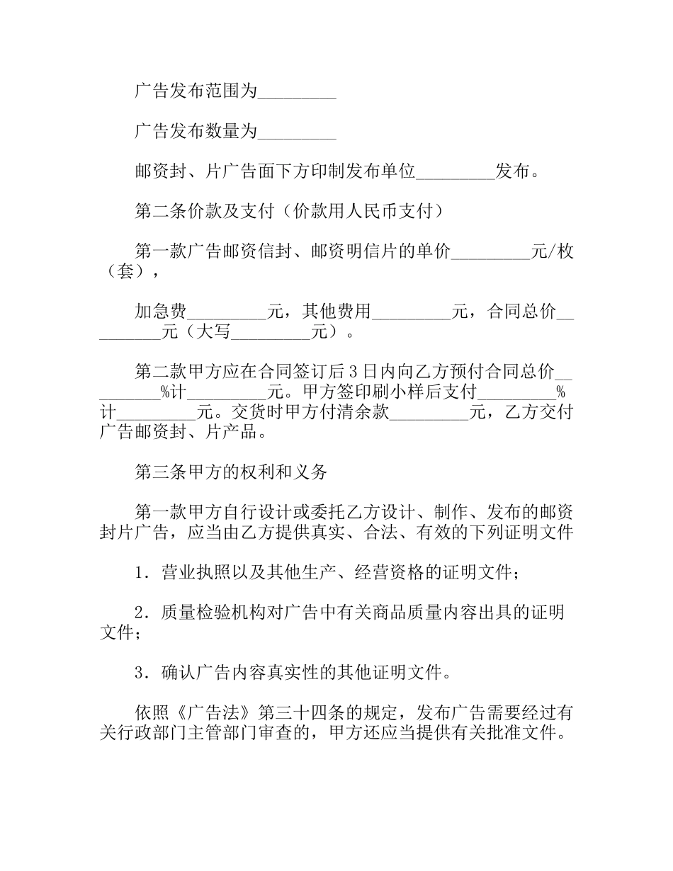 广告邮资封片代理合同_第2页