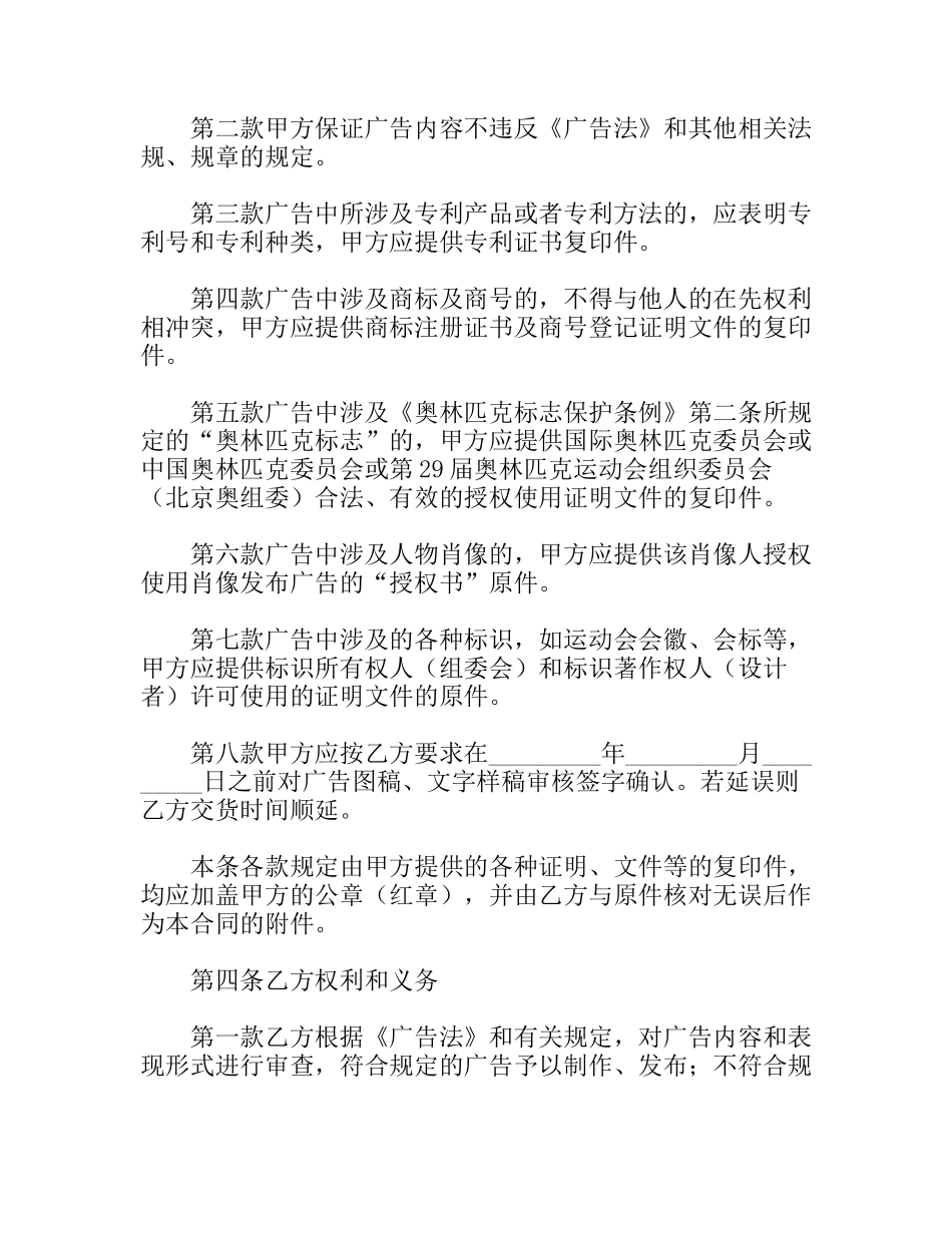 广告邮资封片代理合同_第3页