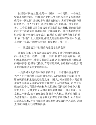 基层党组织强大凝聚力和创造力分析研究