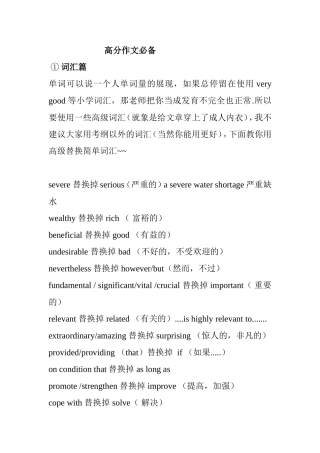 高考高分作文必备