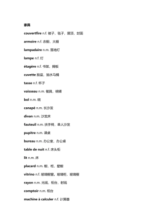 家具体育等方面的英语单词汇总
