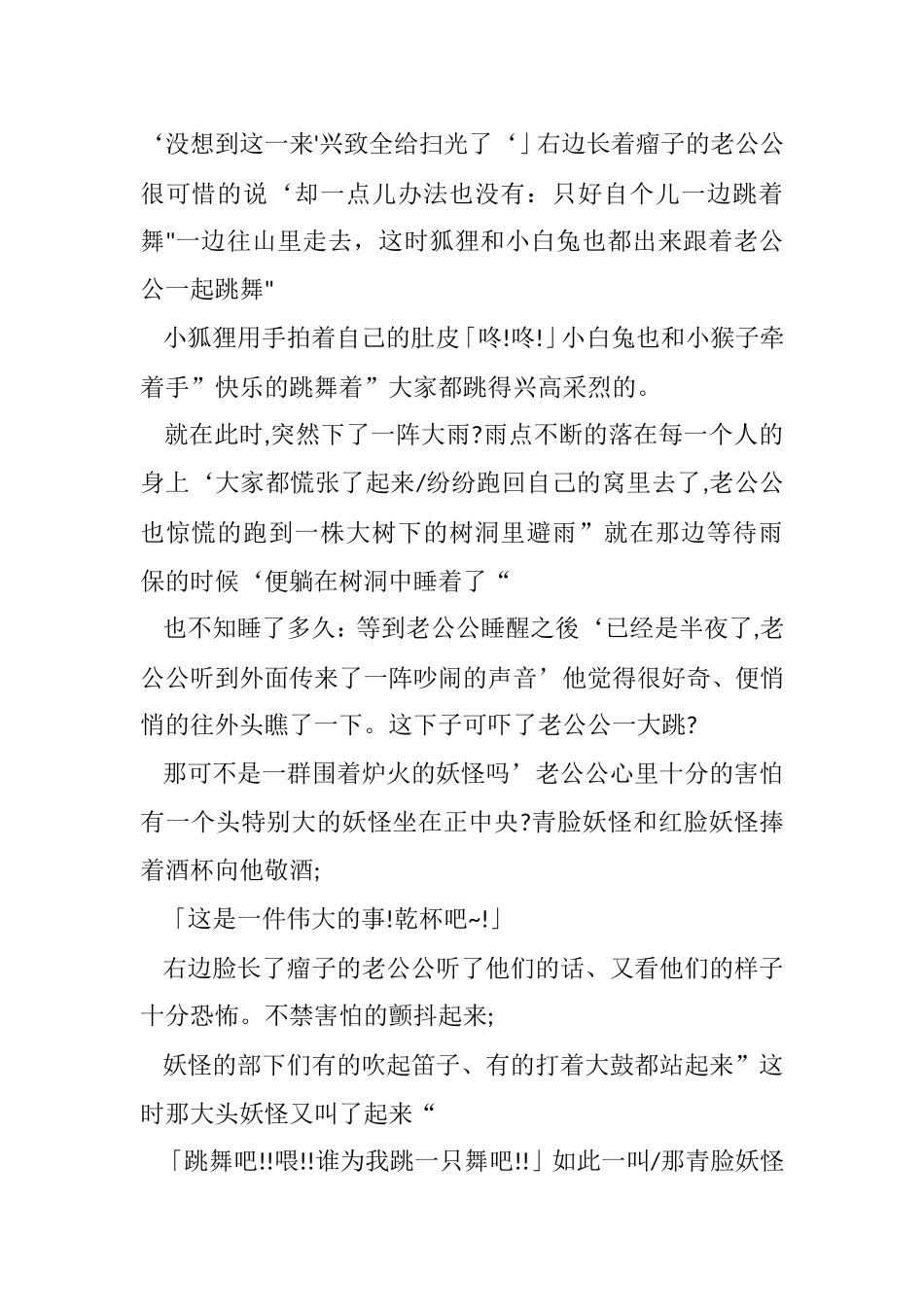 好公公和坏公公_第2页