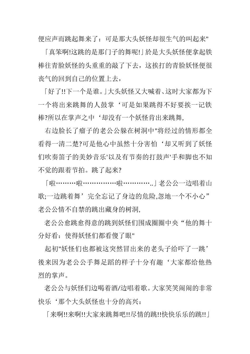 好公公和坏公公_第3页