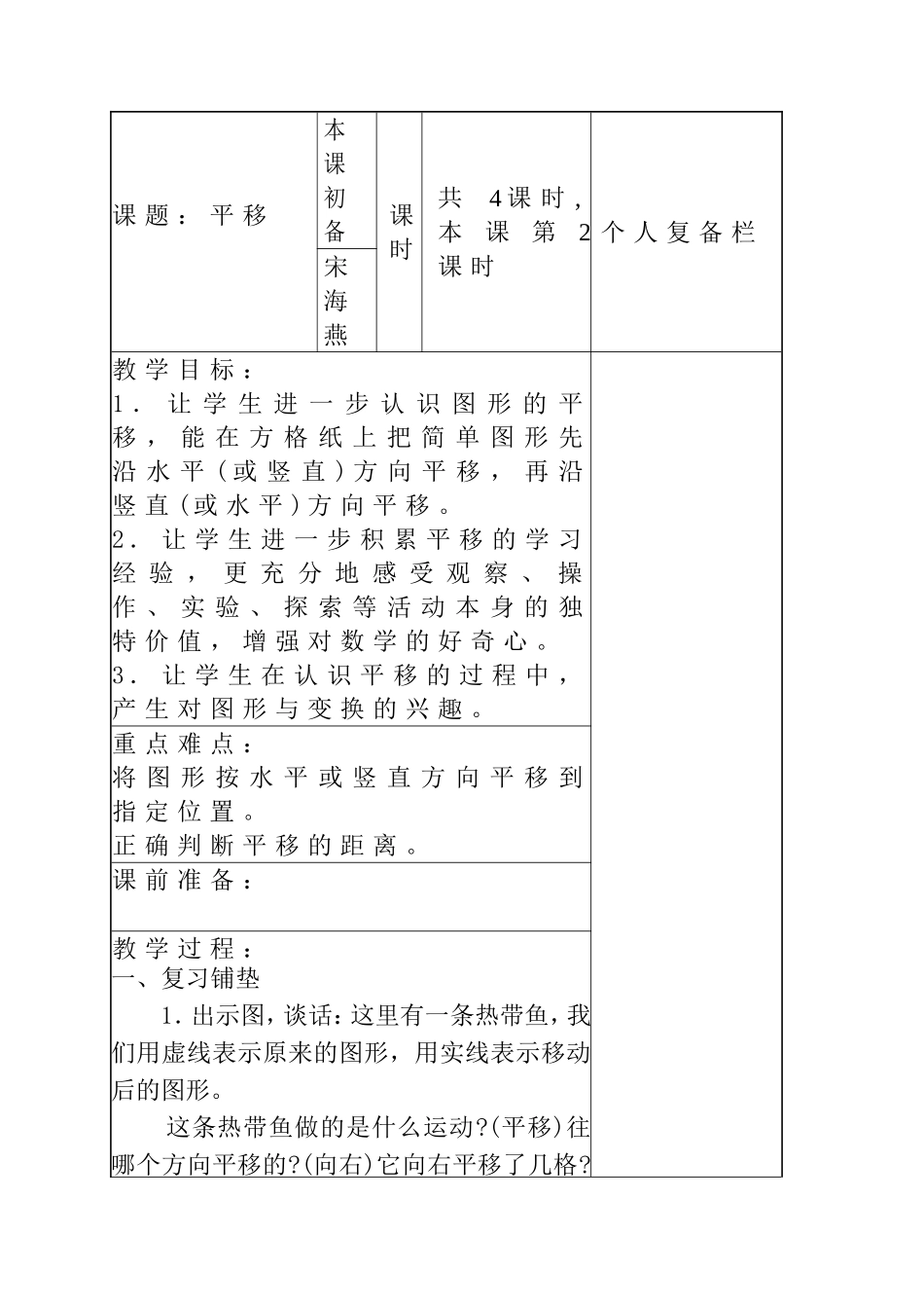 课题：平移 数学教学设计_第1页