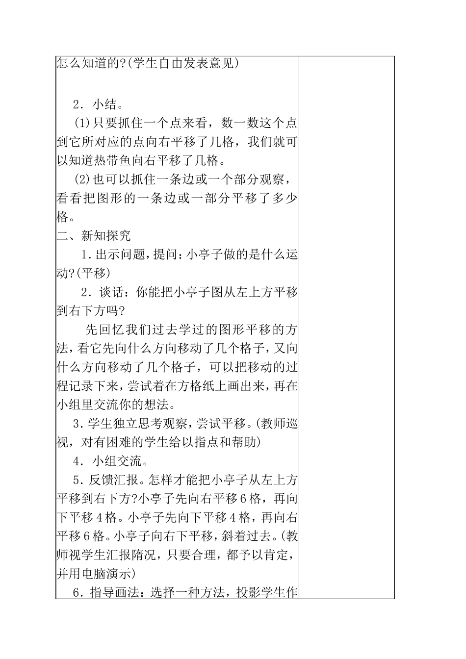 课题：平移 数学教学设计_第2页